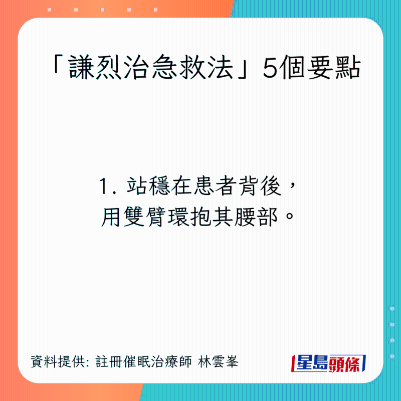 「謙烈治急救法」5個要點