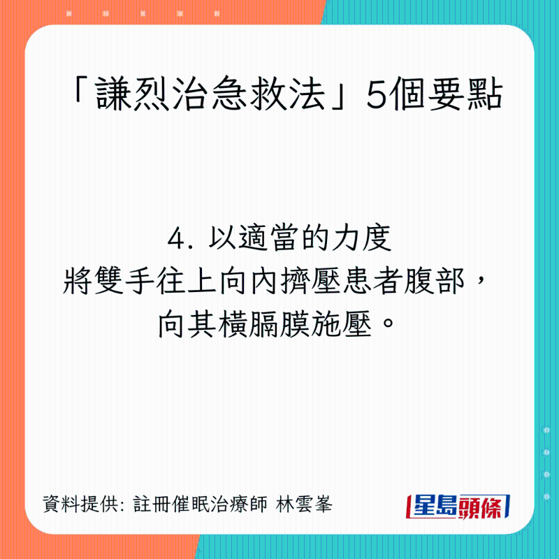 「謙烈治急救法」5個要點