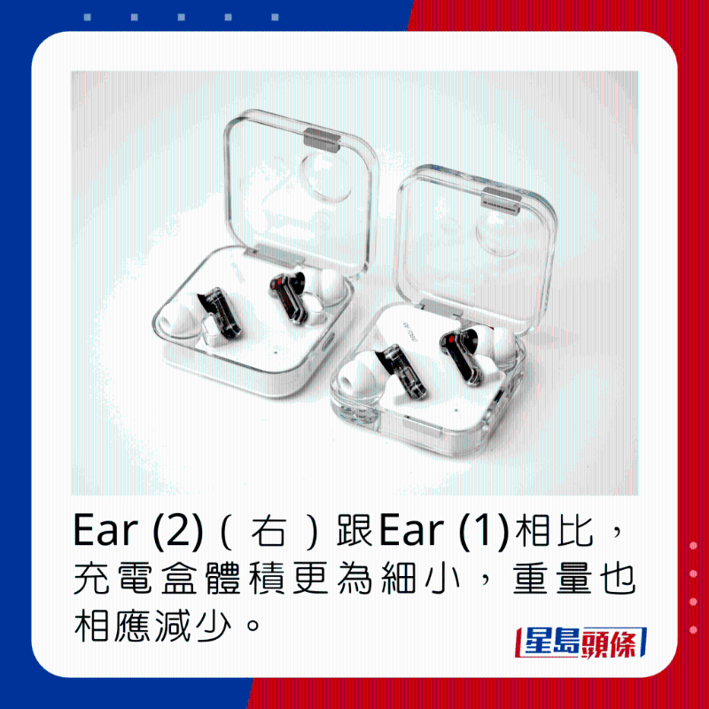 Ear (2)（右）跟Ear (1)相比，充電盒體積更為細(xì)小，重量也相應(yīng)減少。