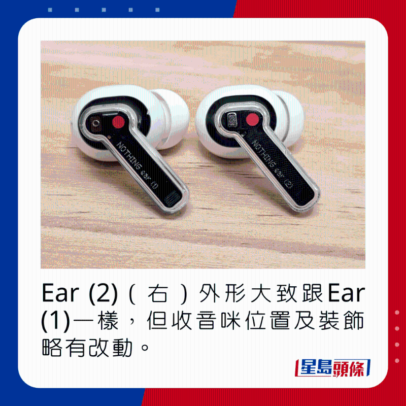 Ear (2)（右）外形大致跟Ear (1)一樣，但收音咪位置及裝飾略有改動(dòng)。