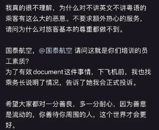 網民在網上發言投訴事件