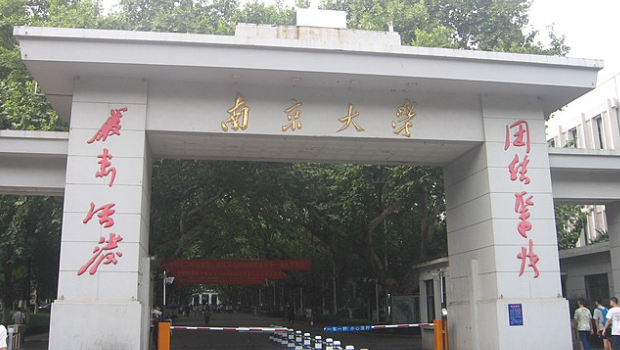 南京大學。