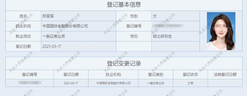 鄭雯露的登記資料。