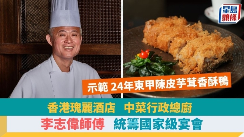 香港大廚教做24年東甲陳皮芋蓉香酥鴨