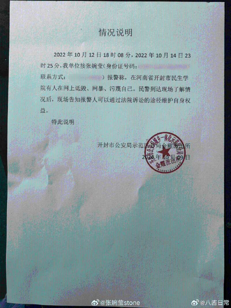 張婉瑩2022年亦曾就謠言報警。